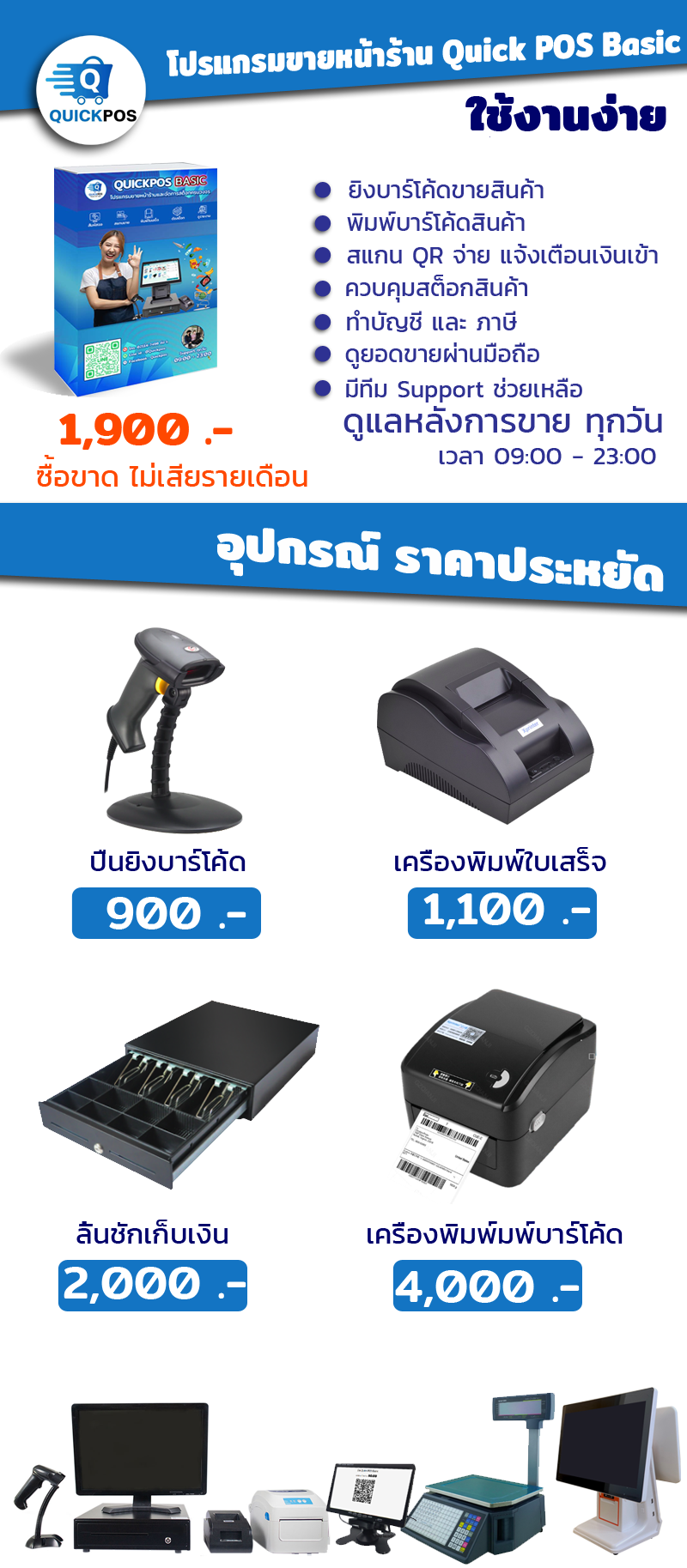 Quick POS POS ระบบ POS โปรแกรมขายหน้าร้าน