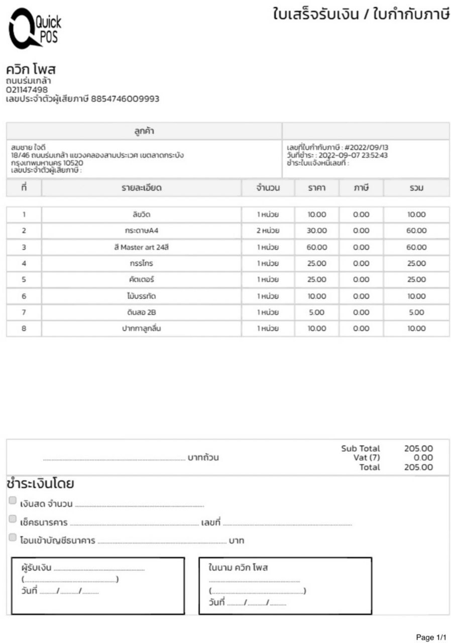 Quick POS POS ระบบ POS โปรแกรมขายหน้าร้าน