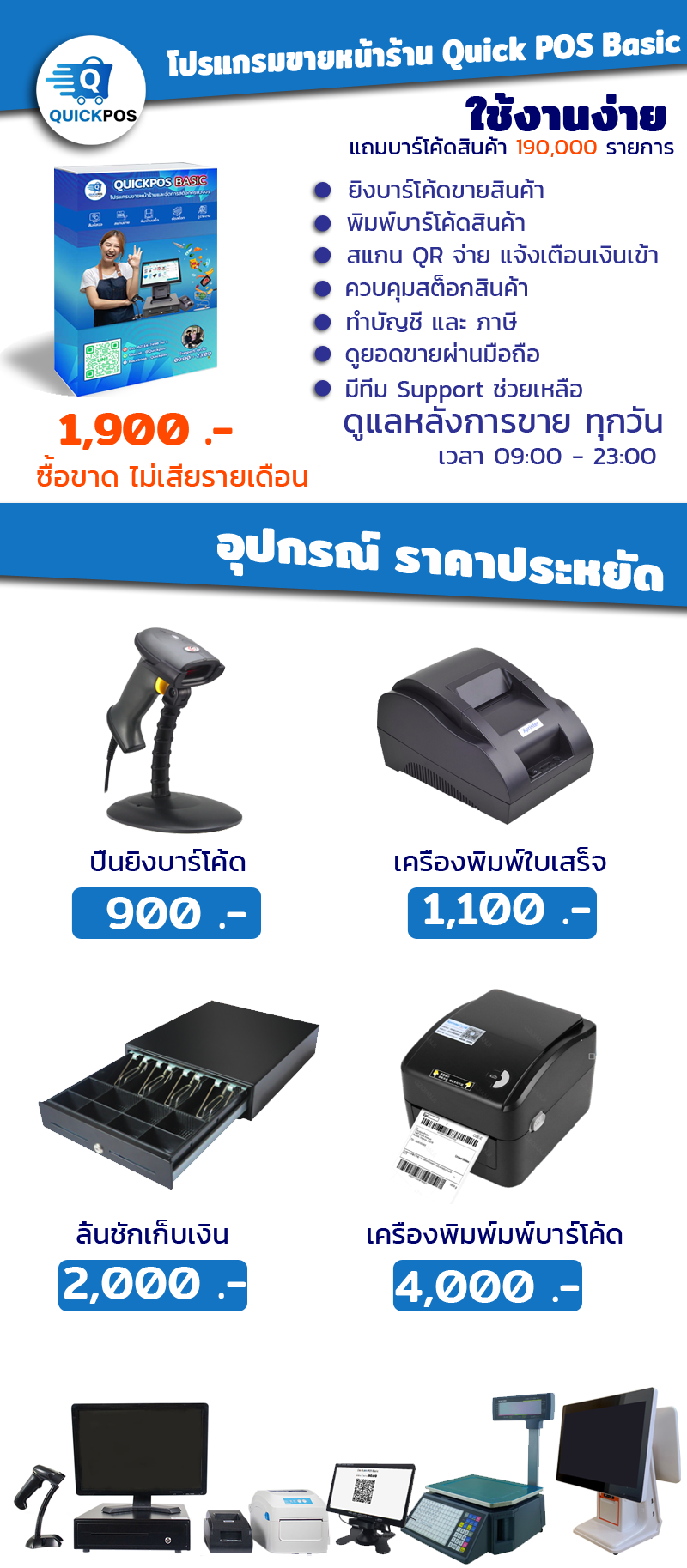 Quick POS POS ระบบ POS โปรแกรมขายหน้าร้าน