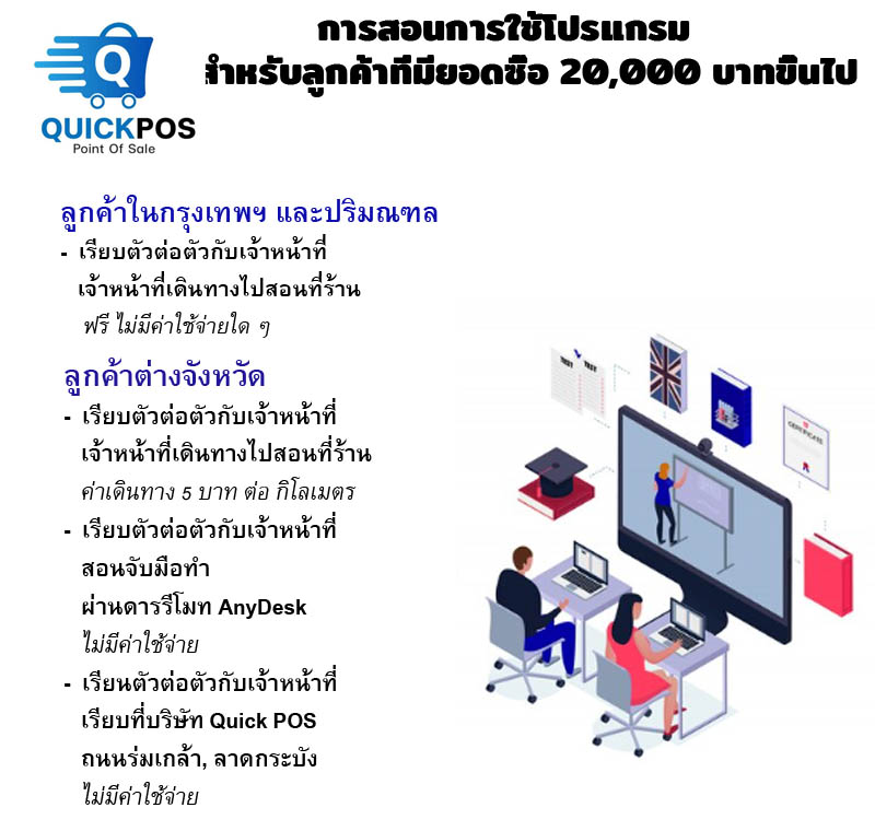 Quick POS POS ระบบ POS โปรแกรมขายหน้าร้าน